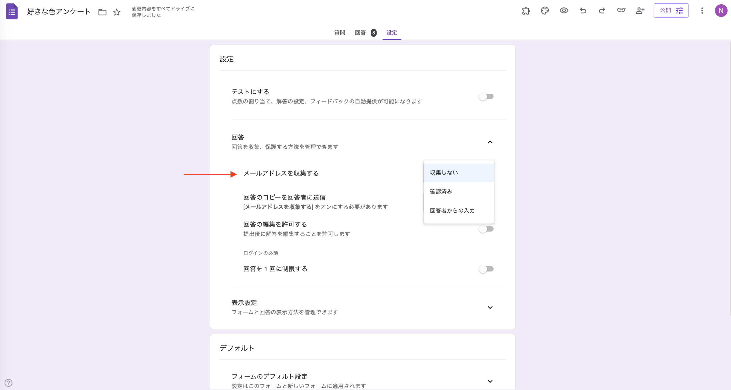 Googleフォームで回答を確認する方法 Image-4