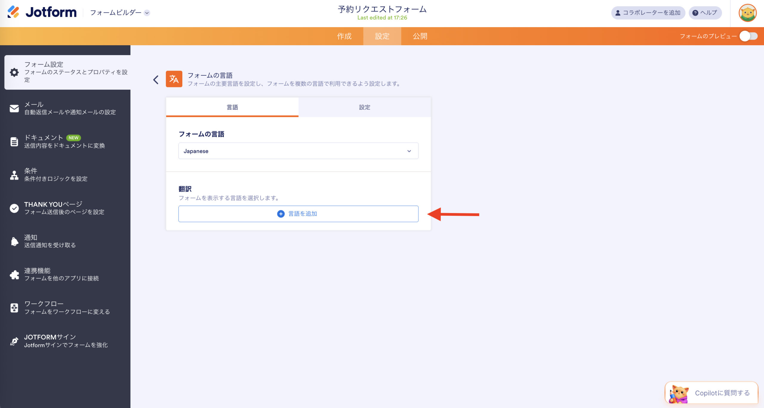 Googleフォームを翻訳する方法 Image-5