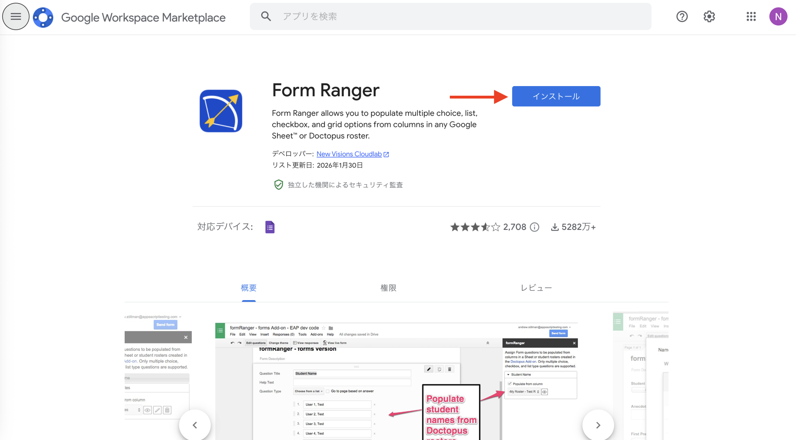 GoogleフォームでForm Rangerを使う方法 Image-1