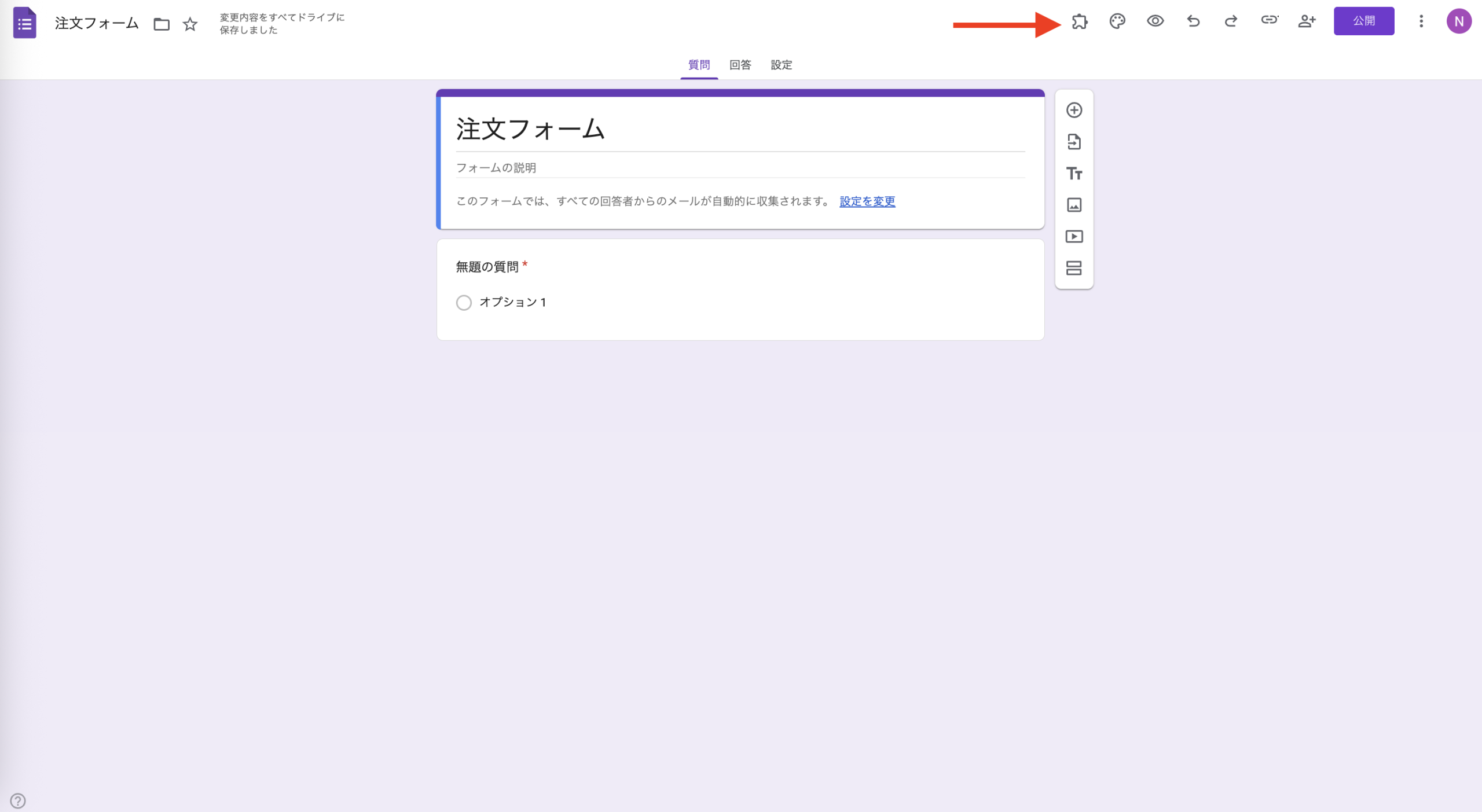 GoogleフォームでForm Rangerを使う方法 Image-2