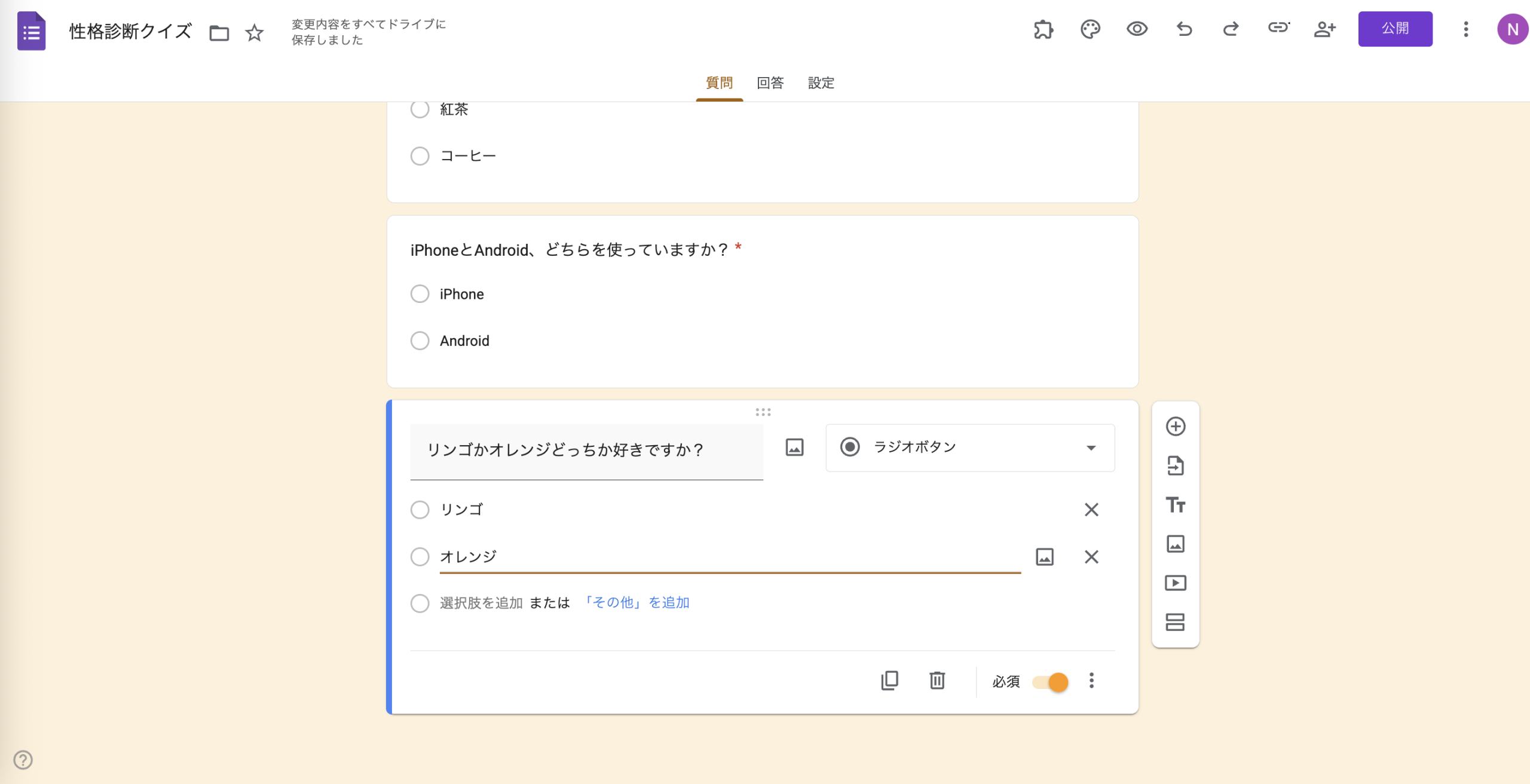 Googleフォームで性格診断を作る方法【手順解説】 Image-4