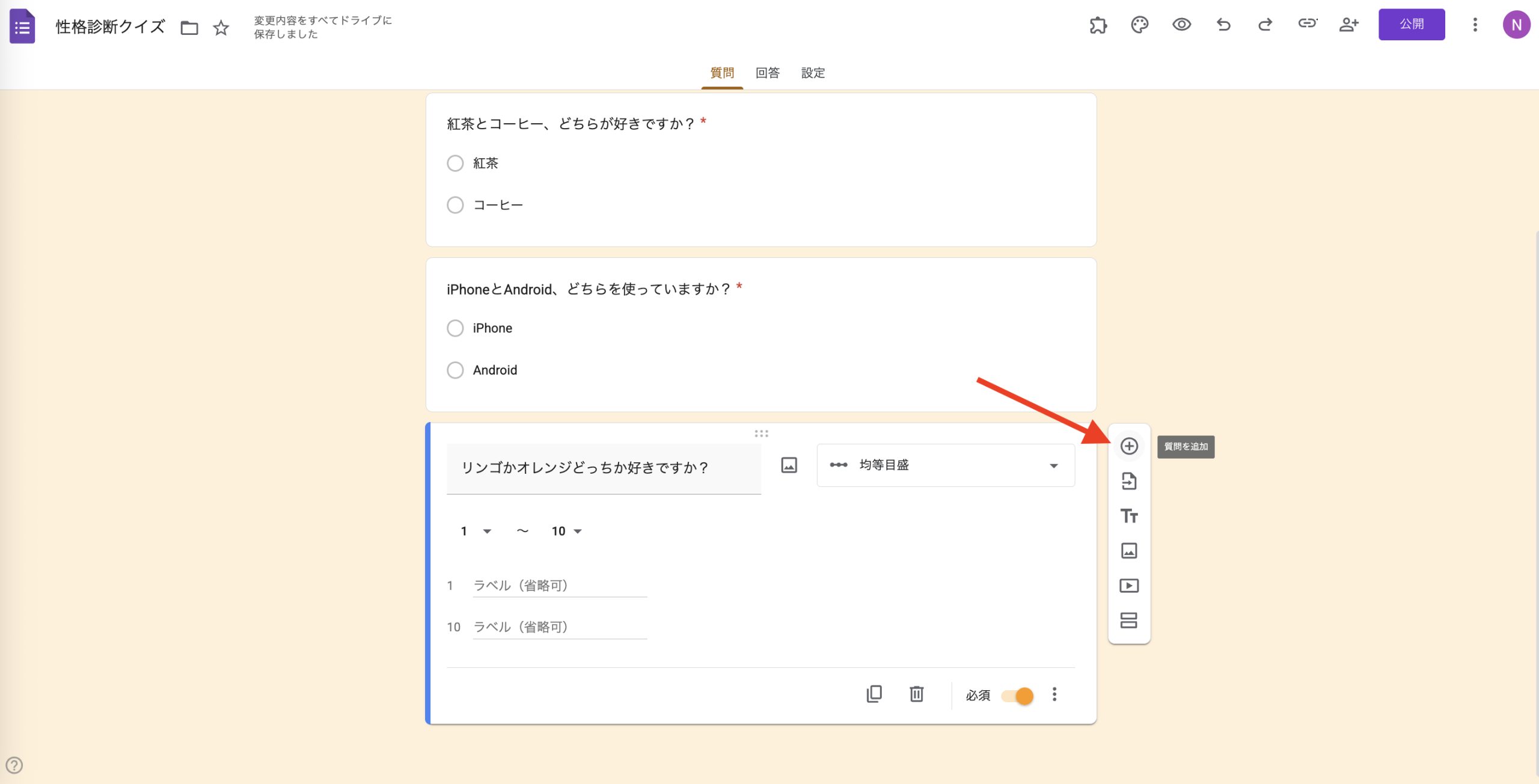 Googleフォームで性格診断を作る方法【手順解説】 Image-6