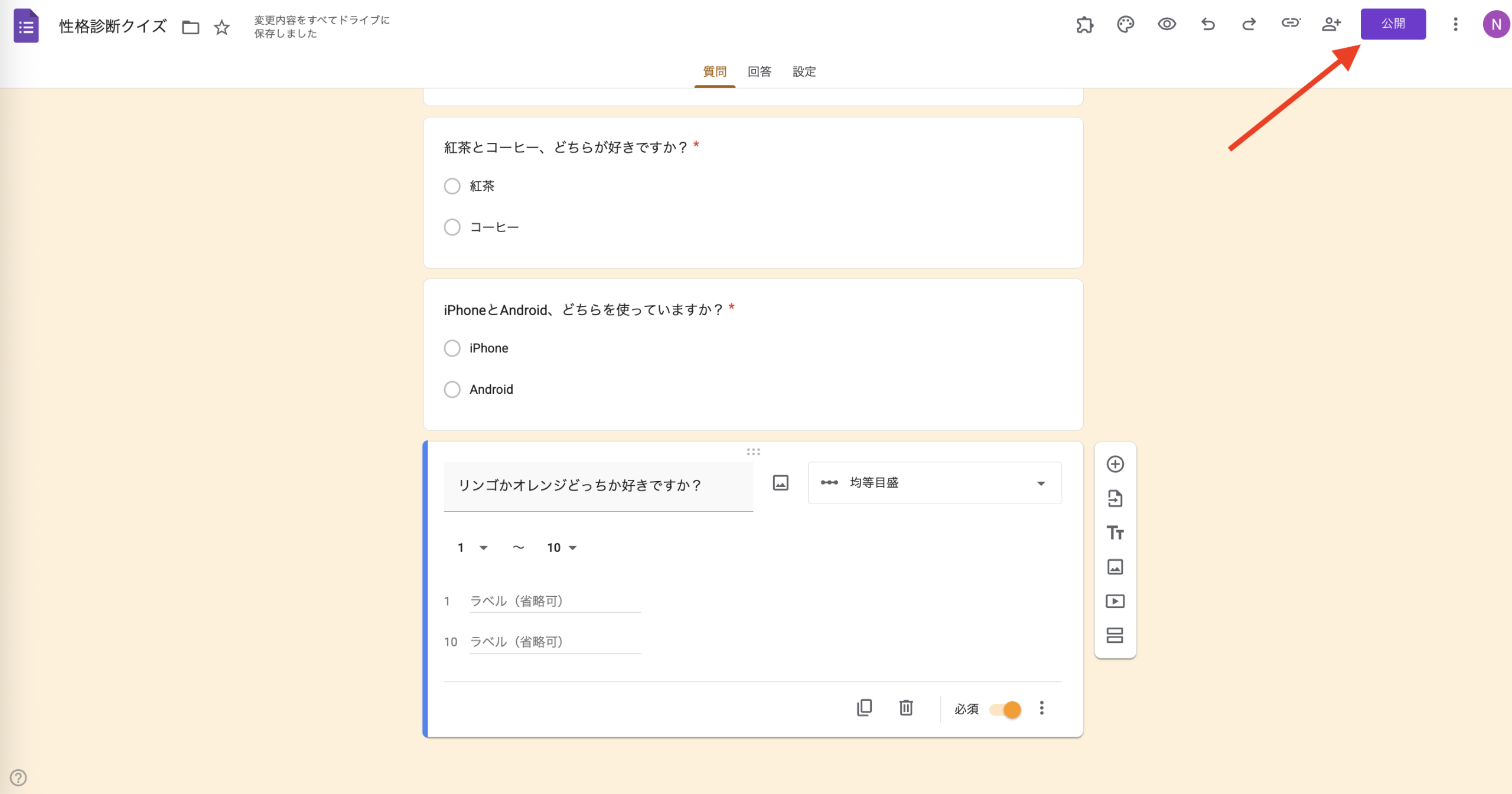 Googleフォームで性格診断を作る方法【手順解説】 Image-7