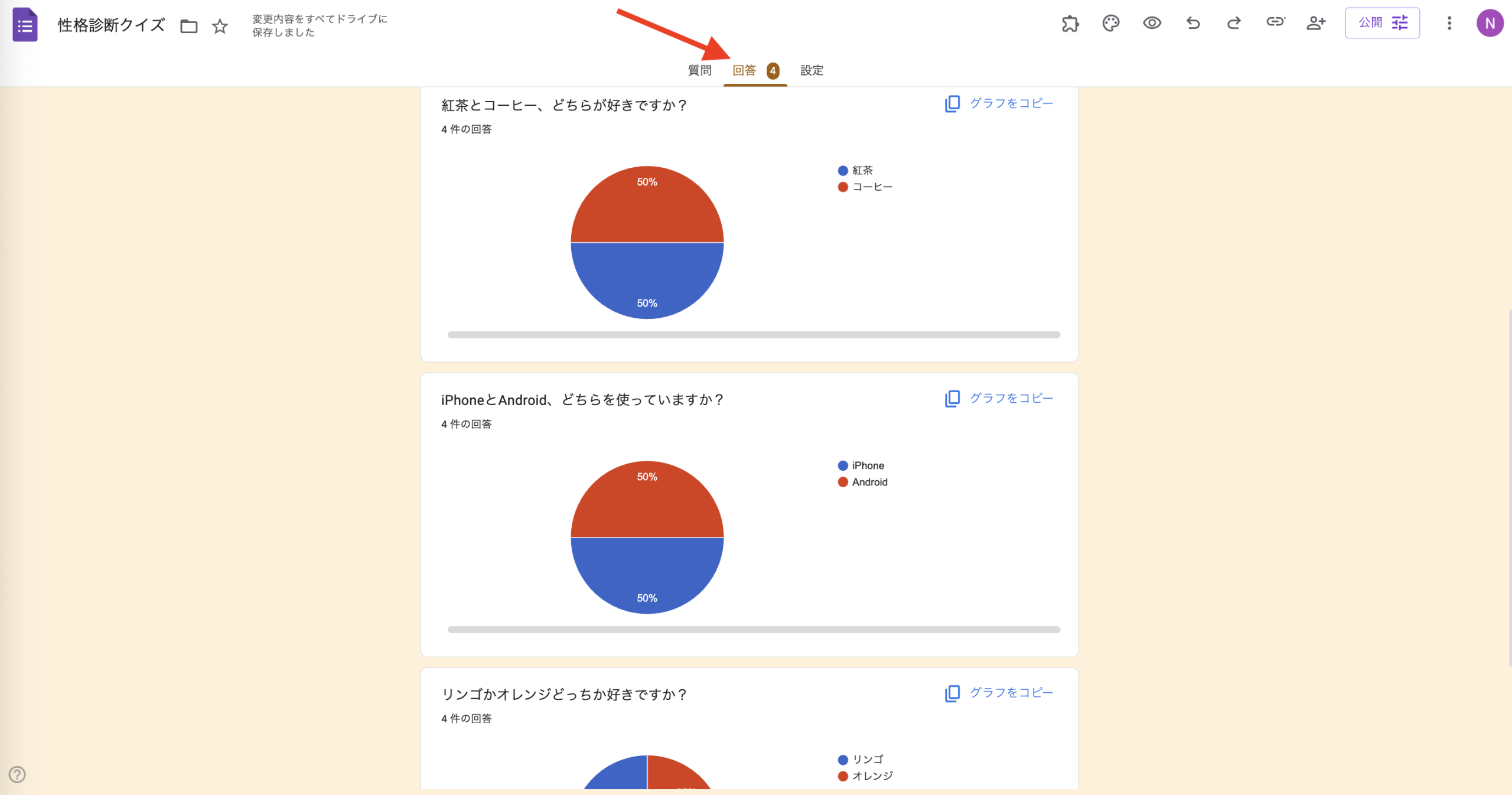 Googleフォームで性格診断を作る方法【手順解説】 Image-8