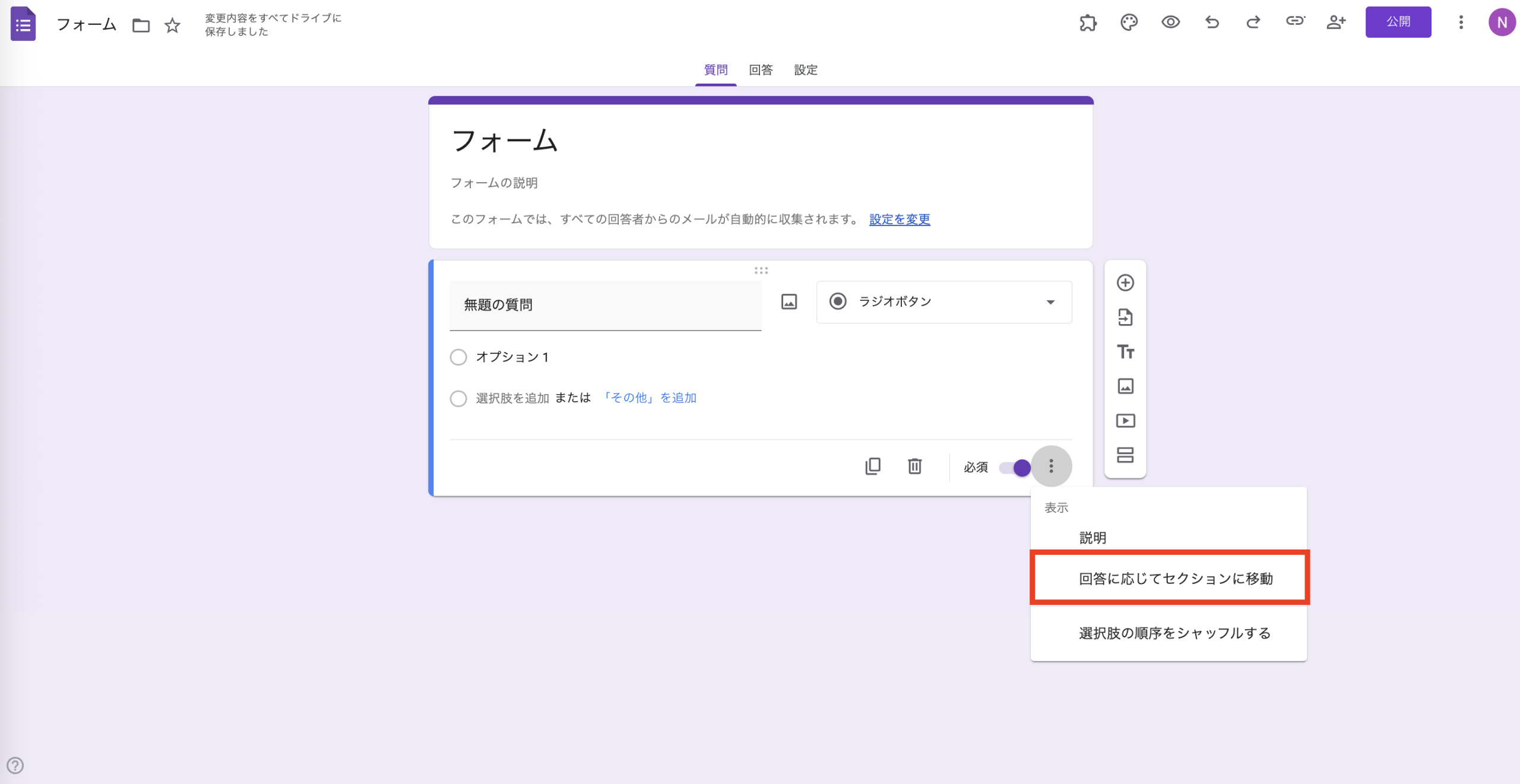 Googleフォームにパスワードを設定する方法 Image-2