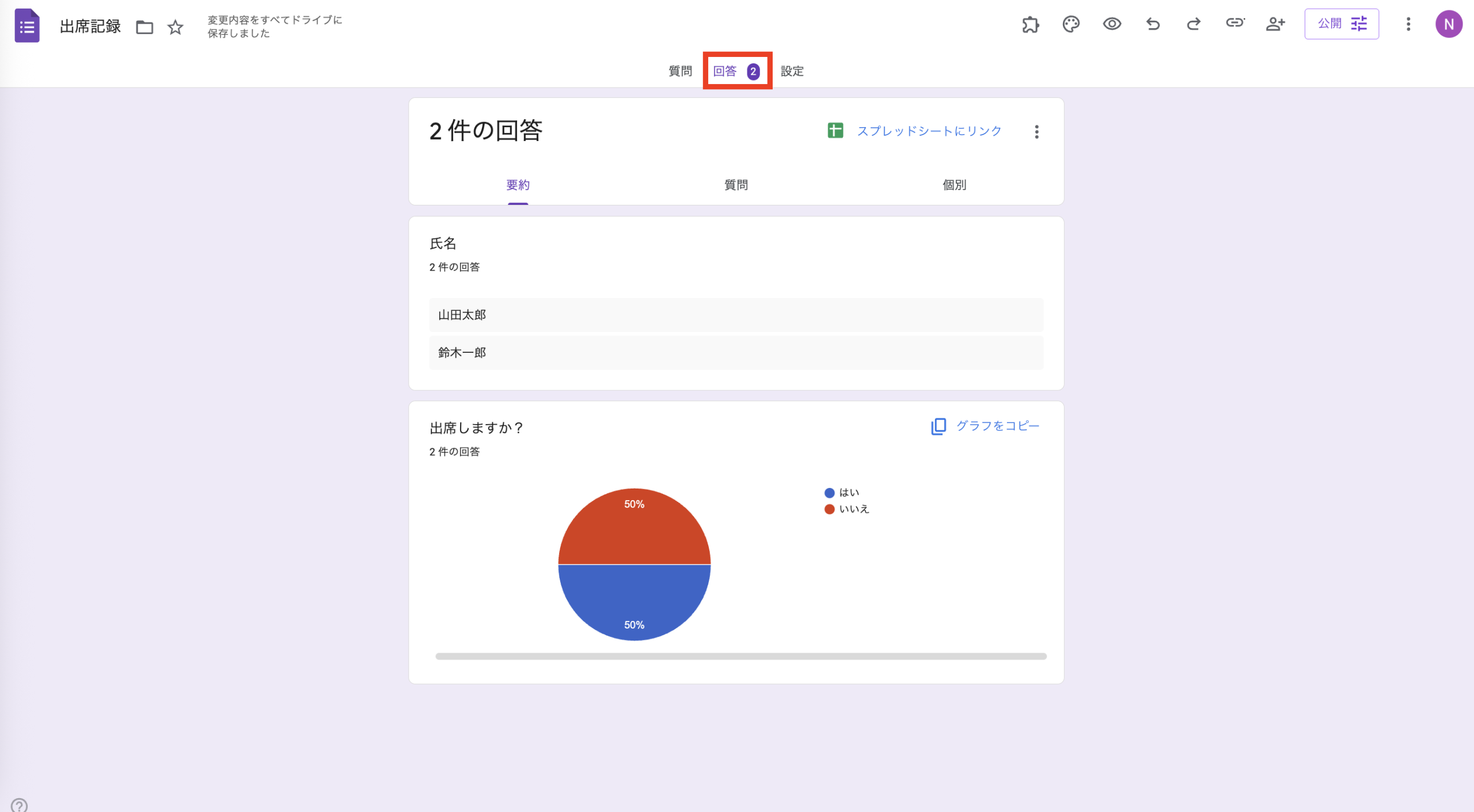 GoogleフォームとQRコードで出席管理を行う方法 Image-4