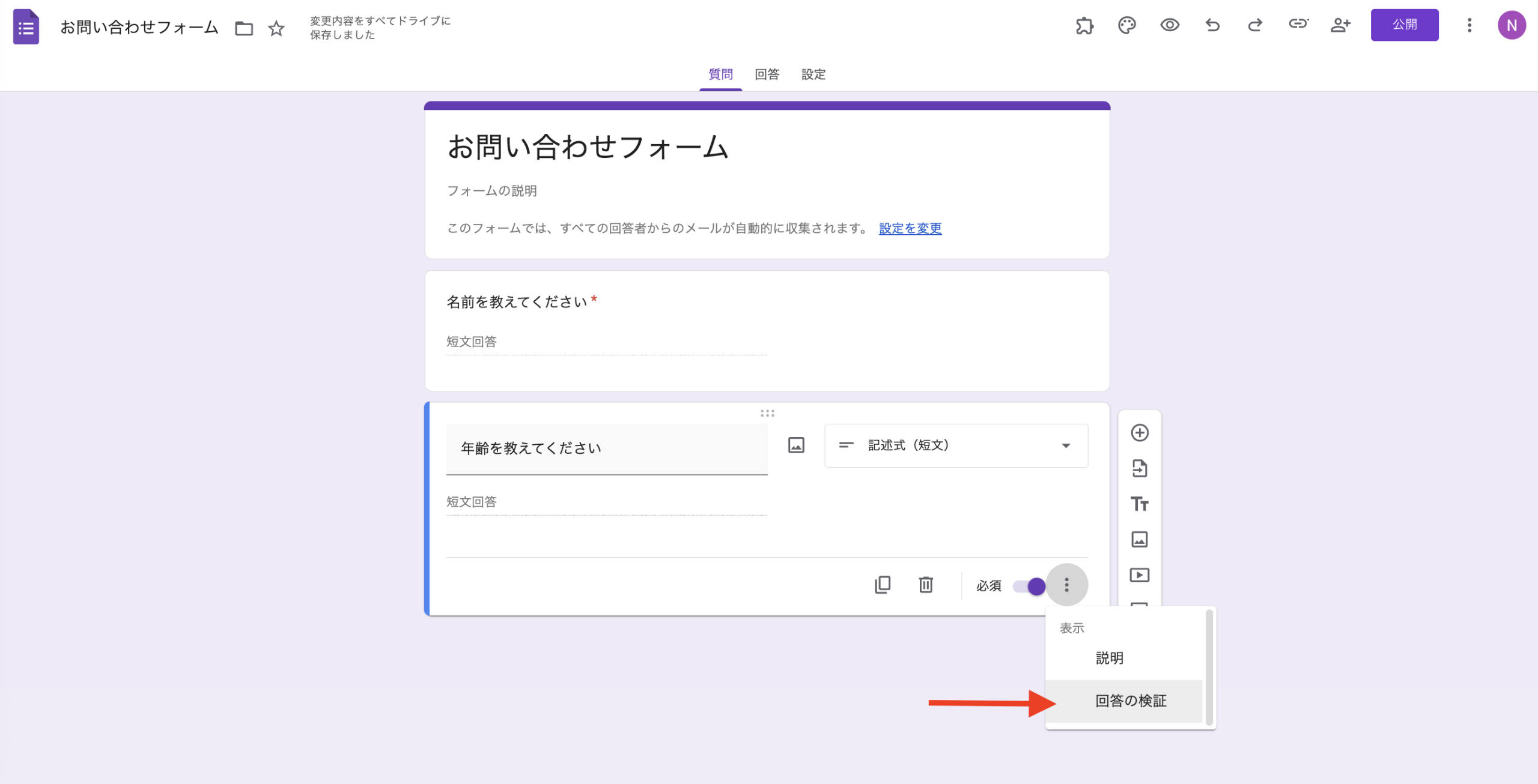 Googleフォームの回答検証の使い方 Image-2