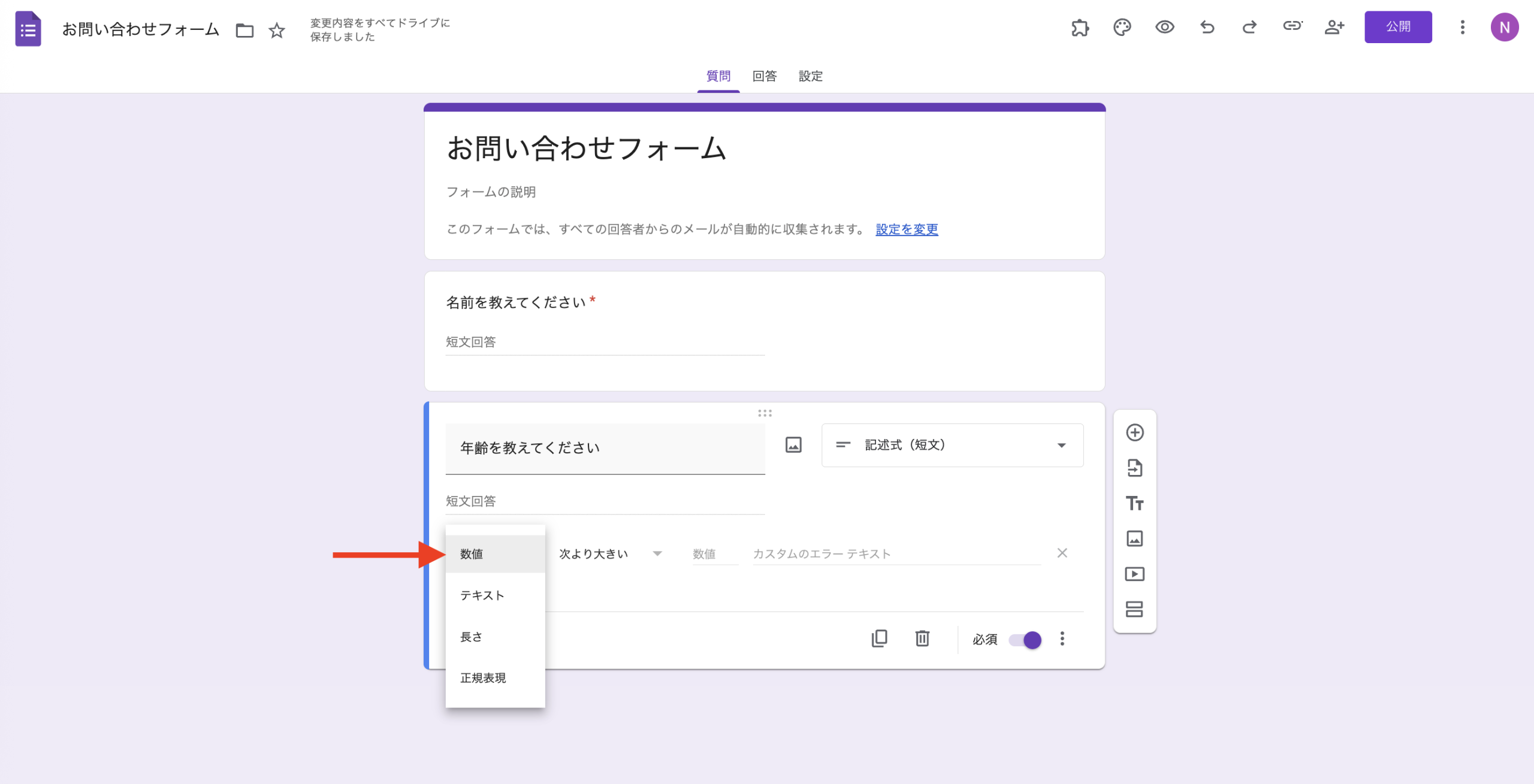 Googleフォームの回答検証の使い方 Image-3