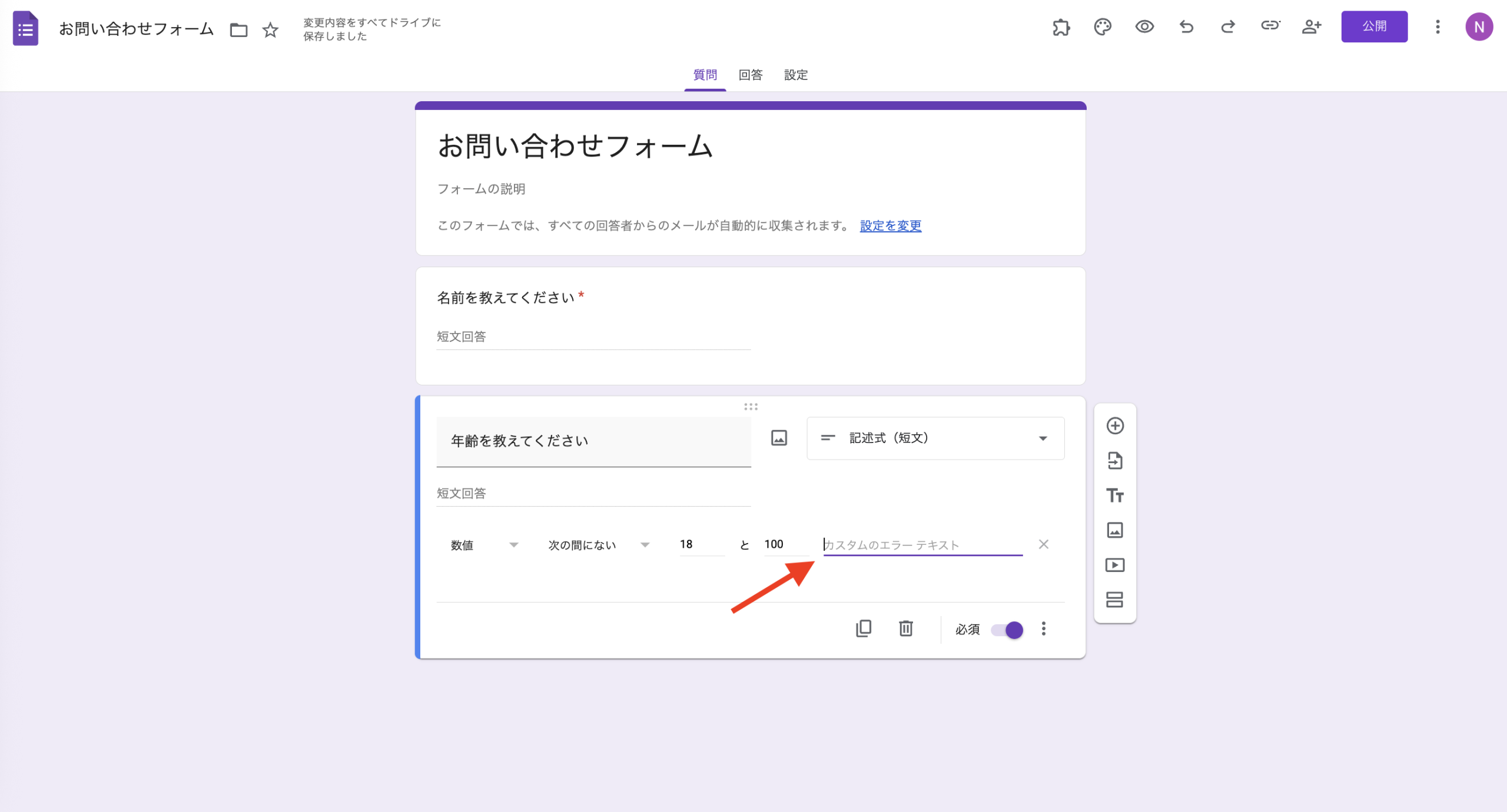 Googleフォームの回答検証の使い方 Image-4