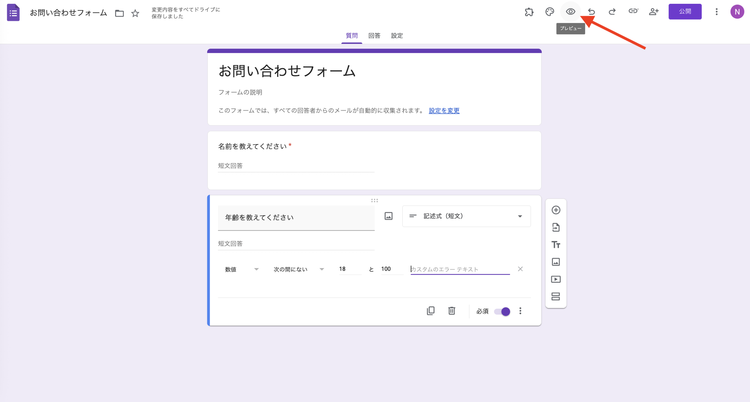 Googleフォームの回答検証の使い方 Image-5