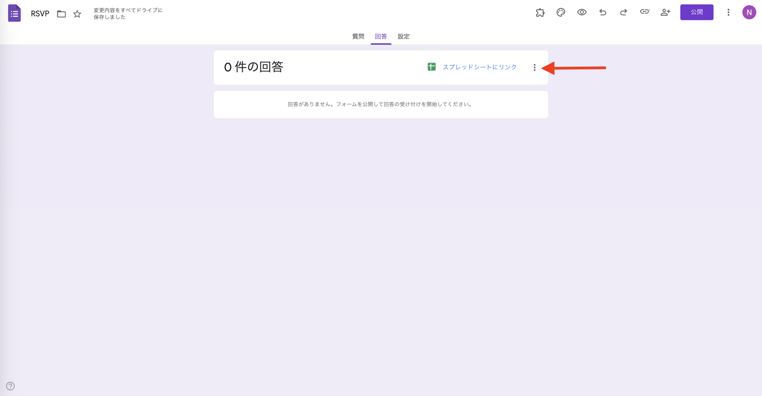 Googleフォームの回答を共有する方法 Image-1