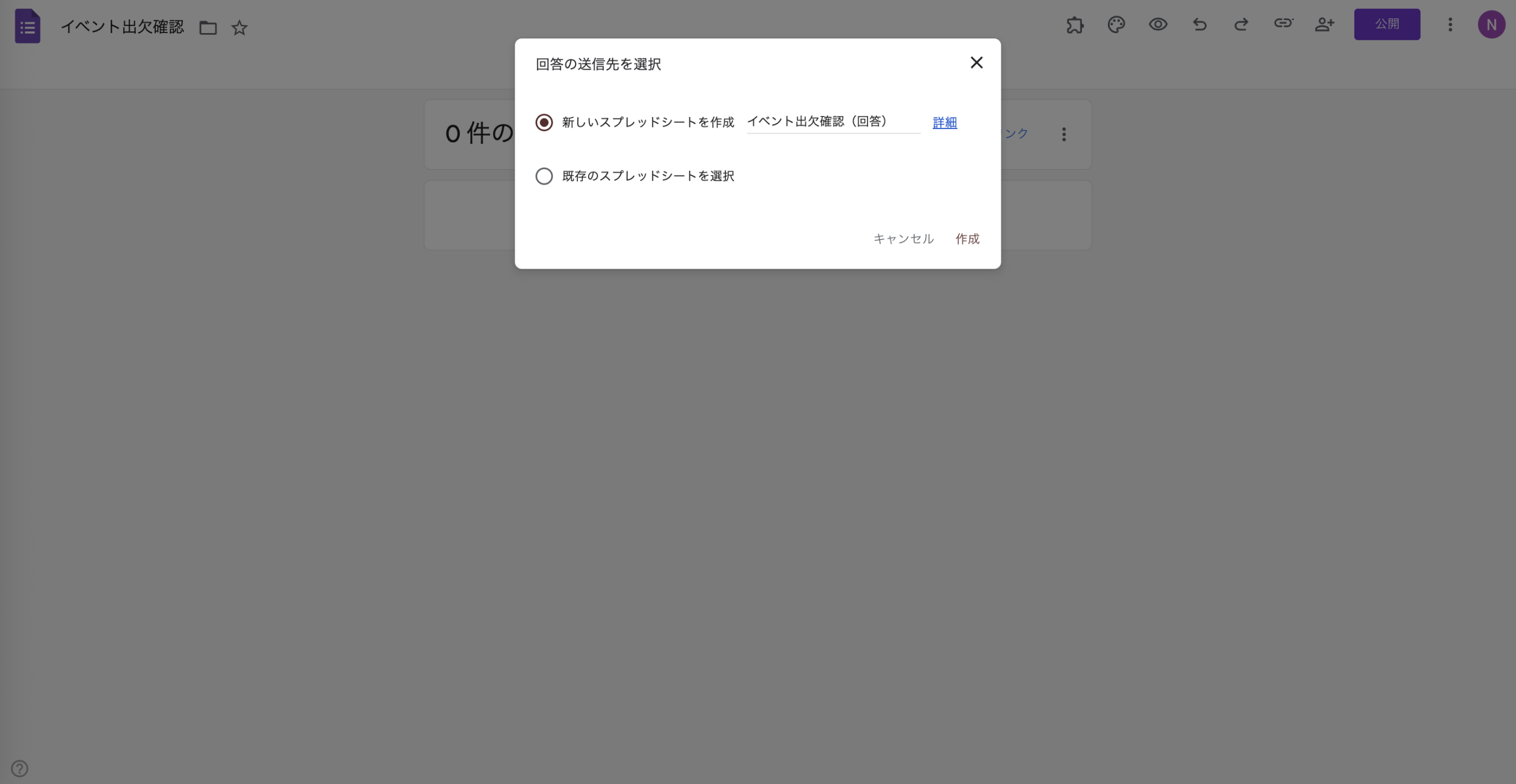 Googleフォームの回答を共有する方法 Image-5