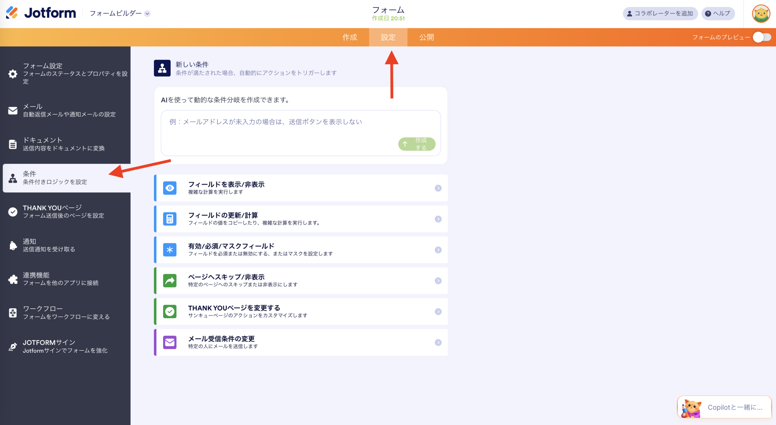 Googleフォームで選択式にコメントを追加する方法 Image-9