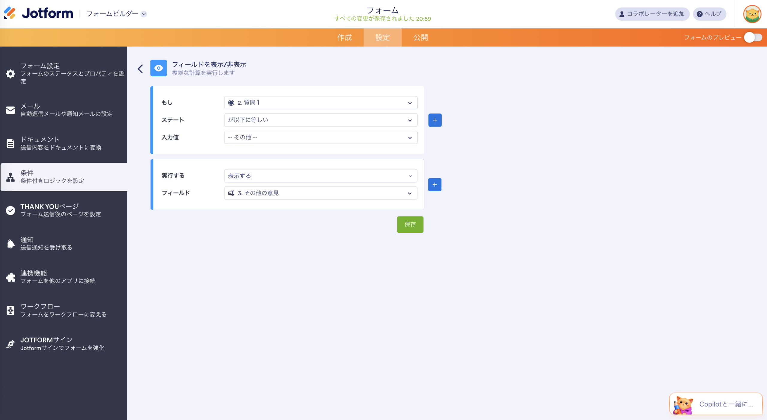 Googleフォームで選択式にコメントを追加する方法 Image-10
