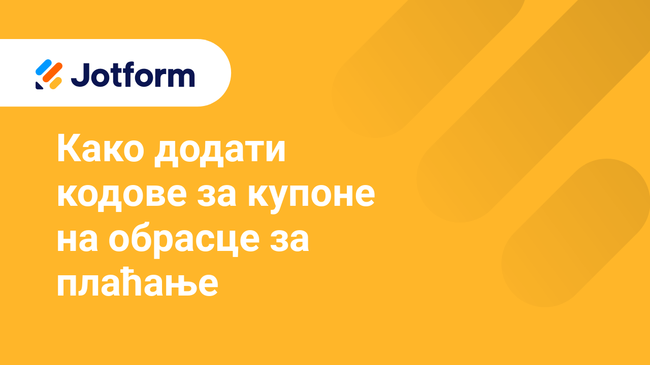 Обрасци за примање уплата