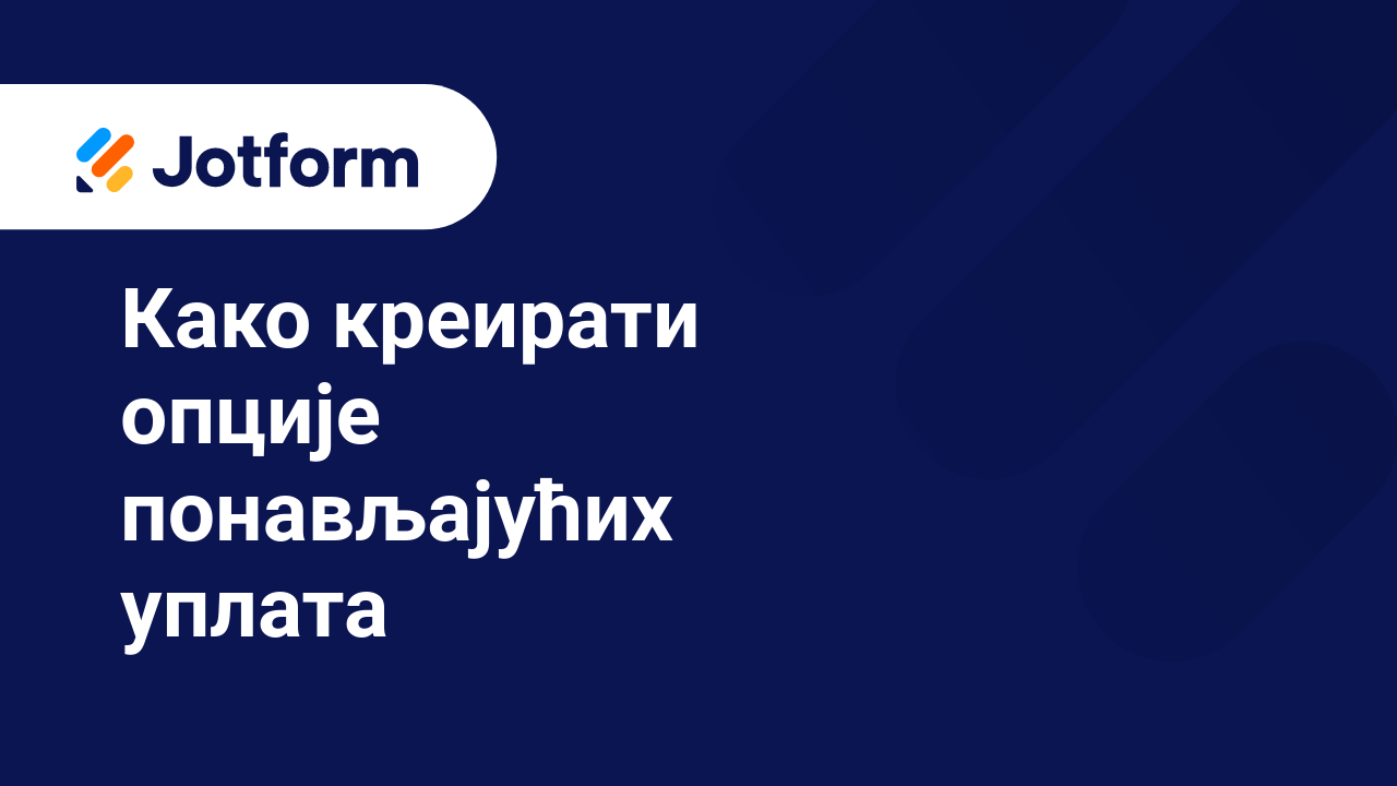 Обрасци за примање уплата