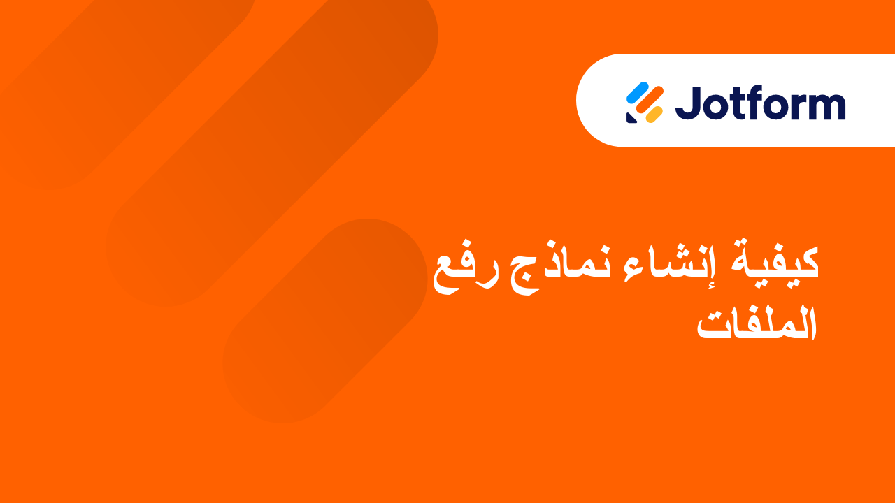 إنشاء النماذج