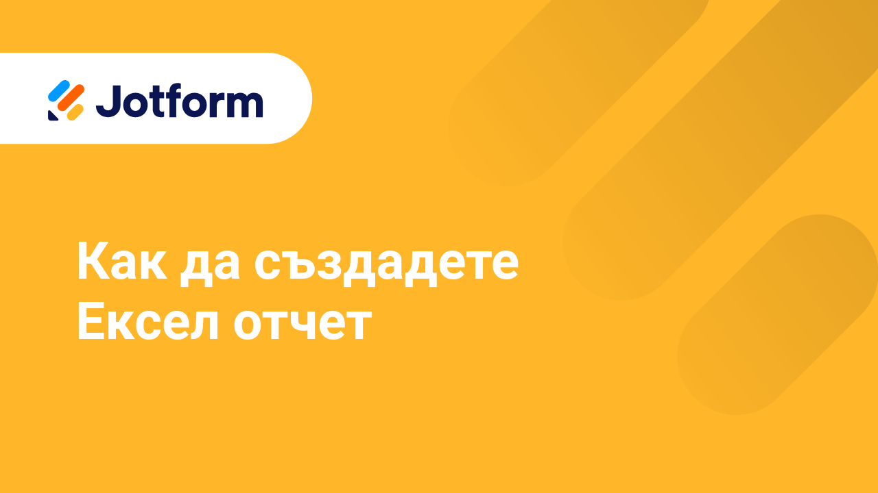 Как да използвам персонализирани домейни с Jotform Ентерпрайз
