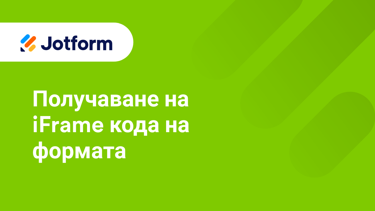 Споделете Форми