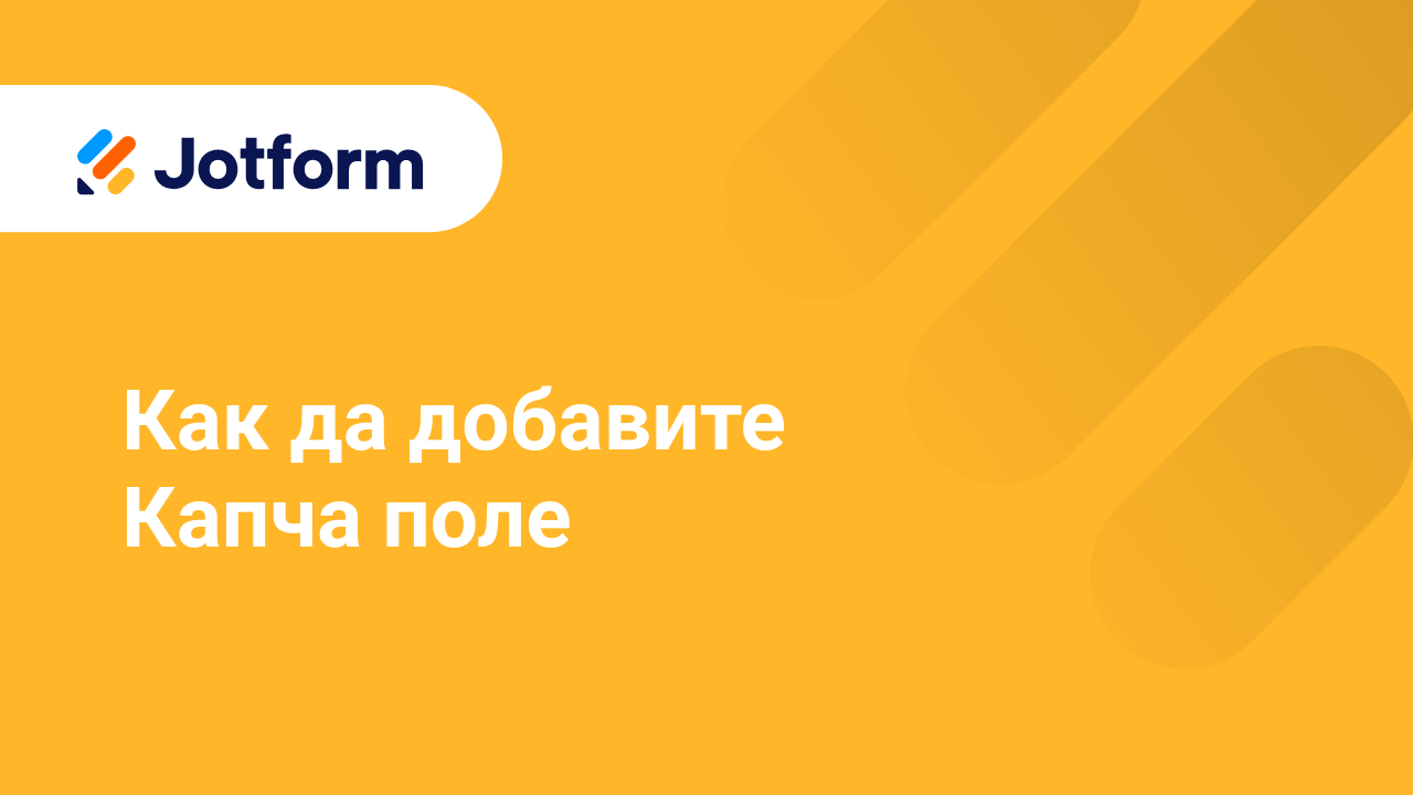 Създайте Форми