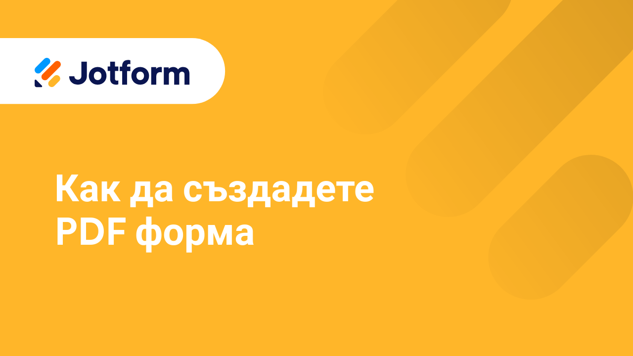 Създайте Форми