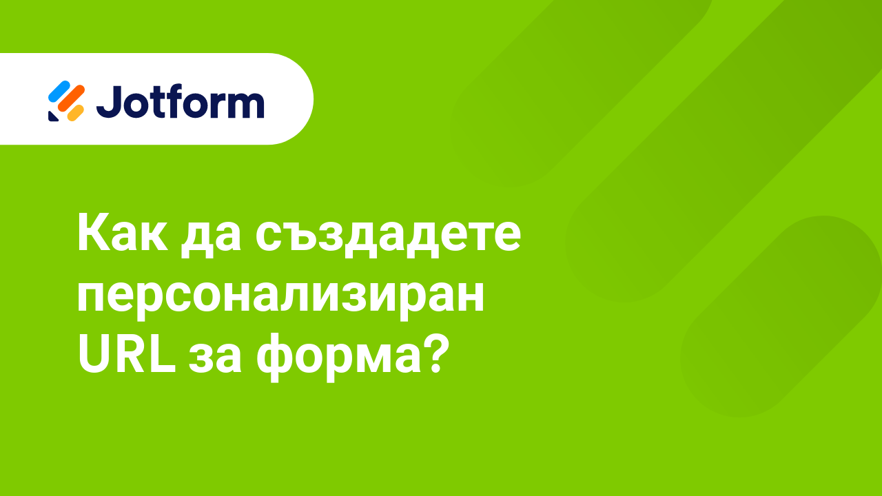 Персонализирани Домейни