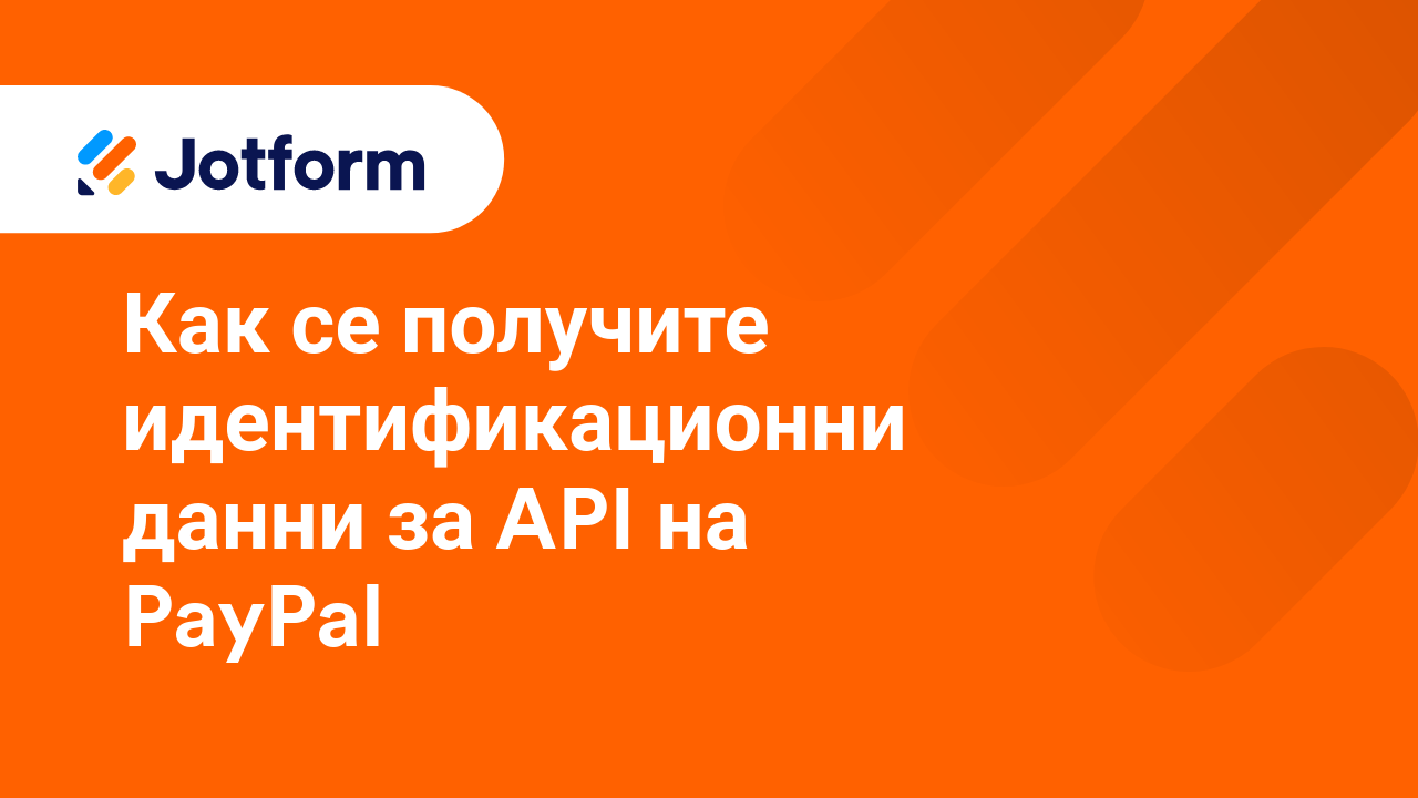 Платежни Форми