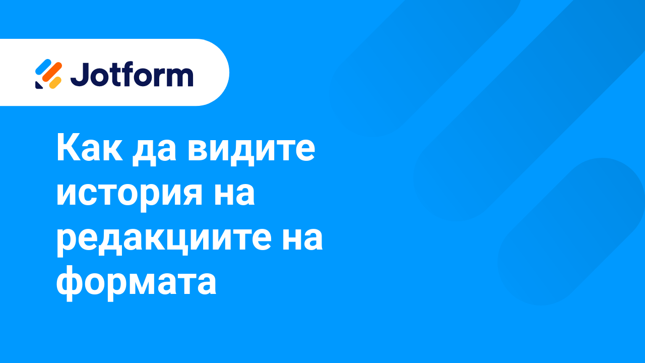 Управление на Форми