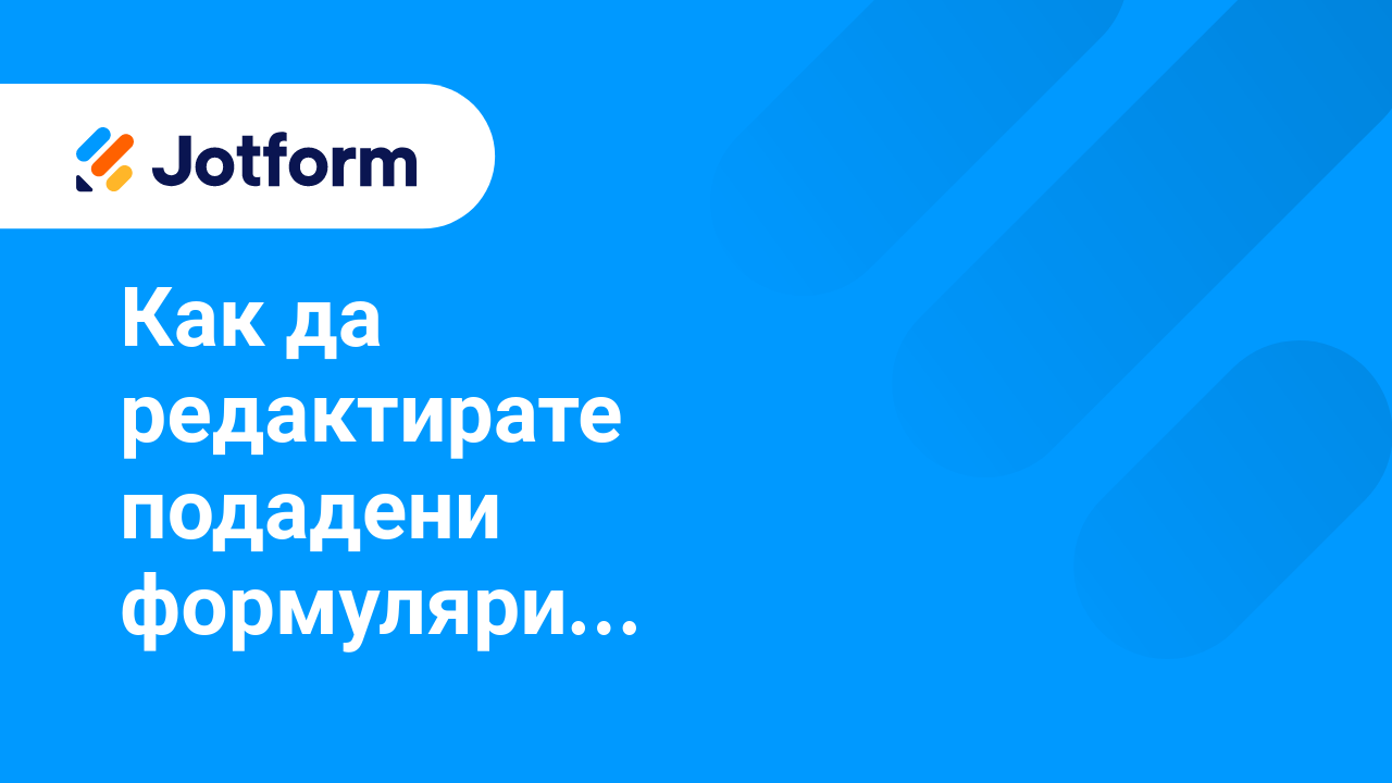 Управление на Форми