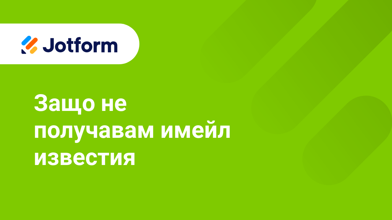Как да използвам персонализирани домейни с Jotform Ентерпрайз