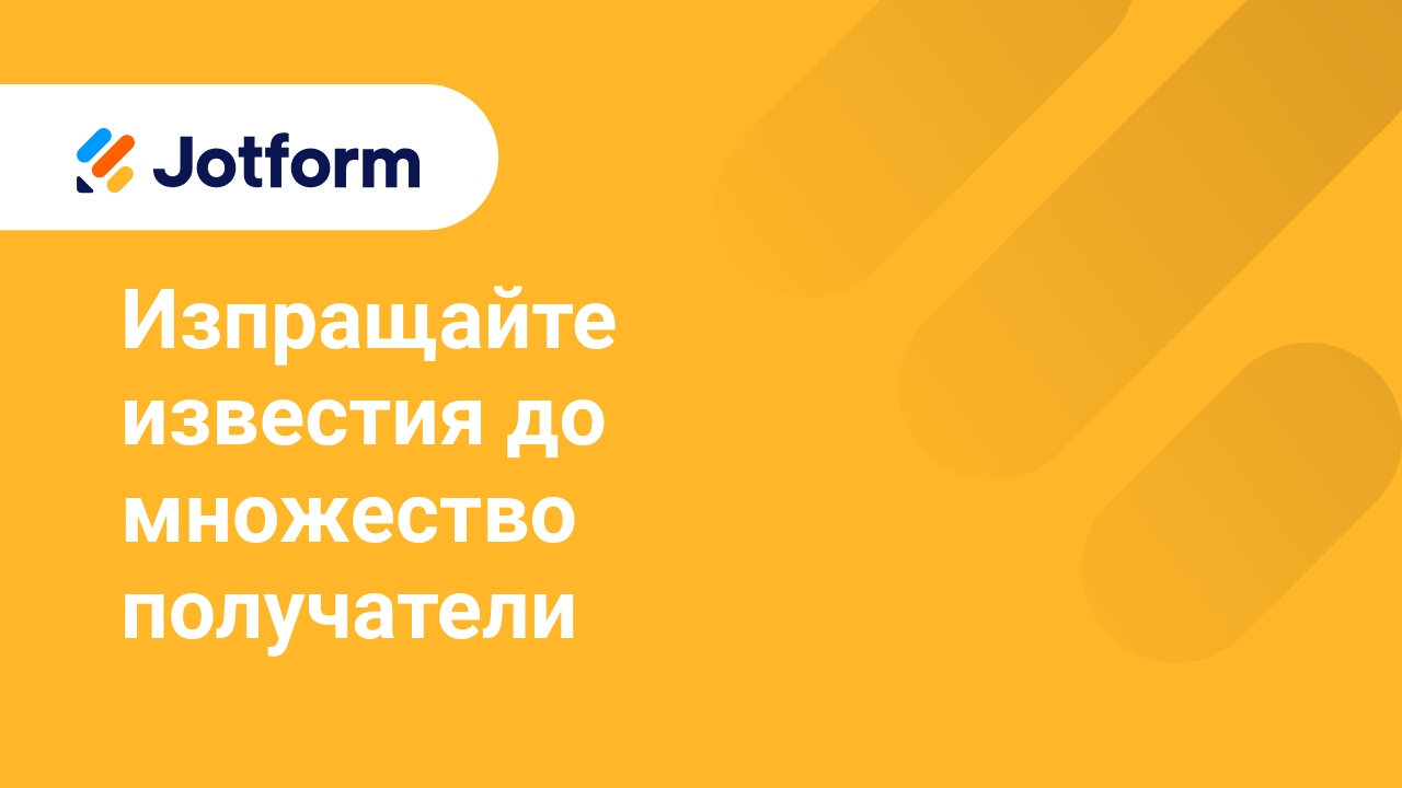 Формови Имейли