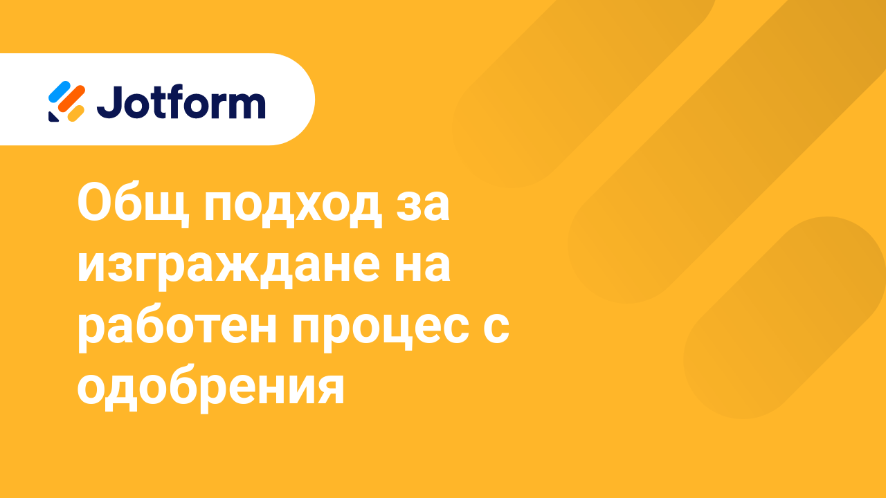Как да използвам персонализирани домейни с Jotform Ентерпрайз