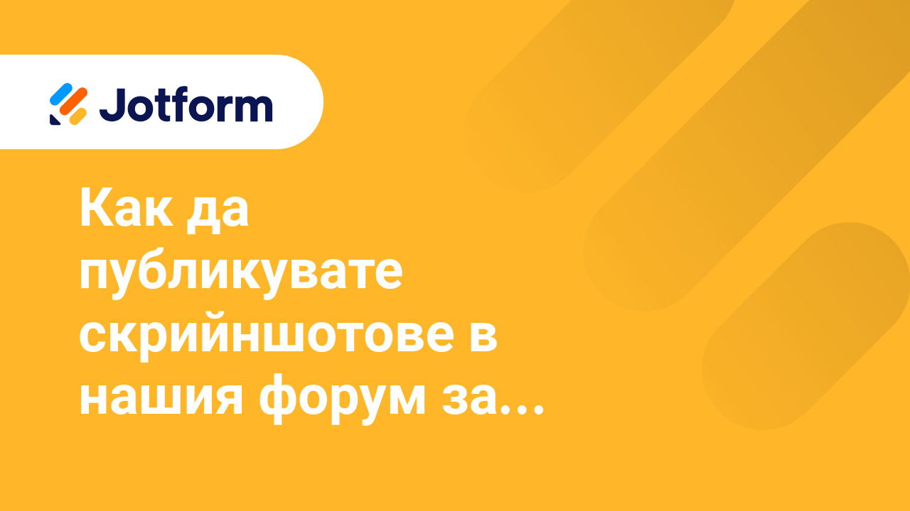 Започнете с Jotform