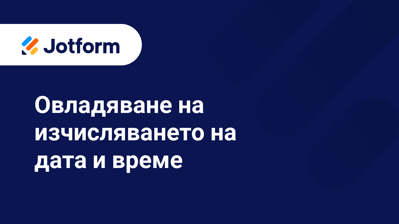 Как да използвам персонализирани домейни с Jotform Ентерпрайз