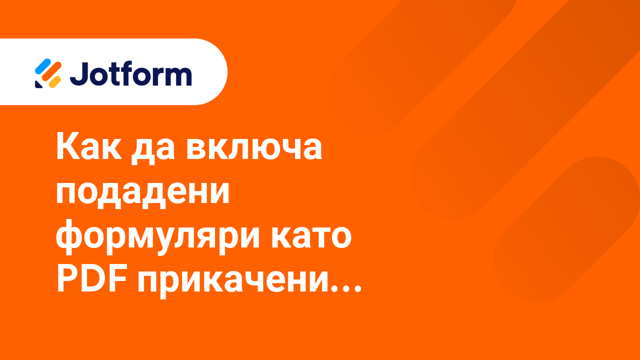 HIPAA Съвместими Форми