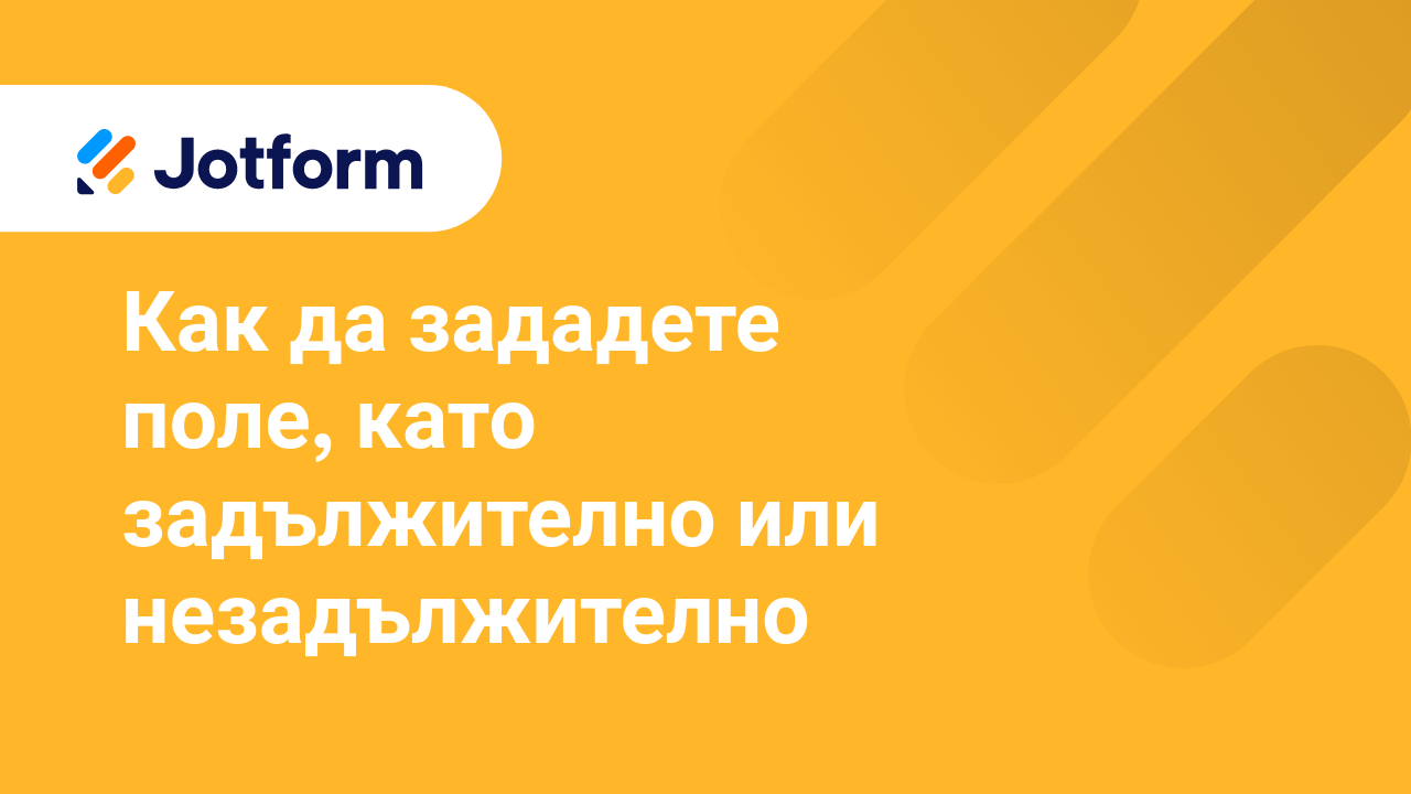 Създайте Форми