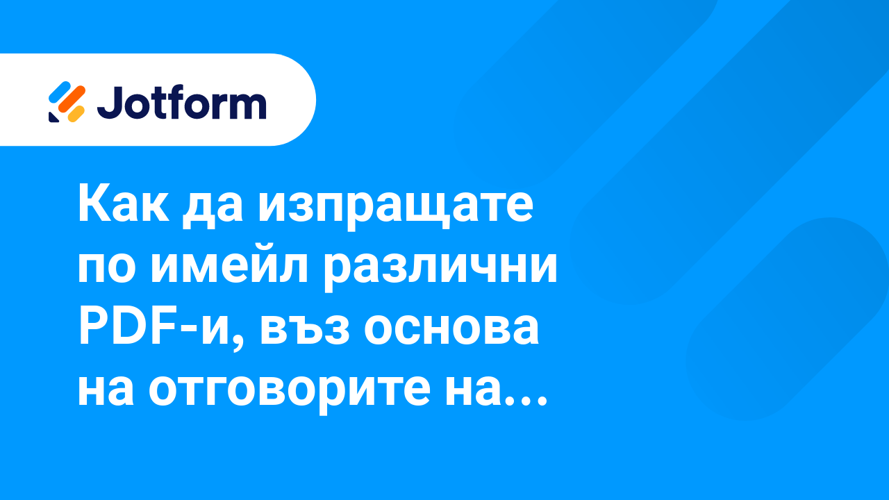 Създайте полирани PDF-и автоматично