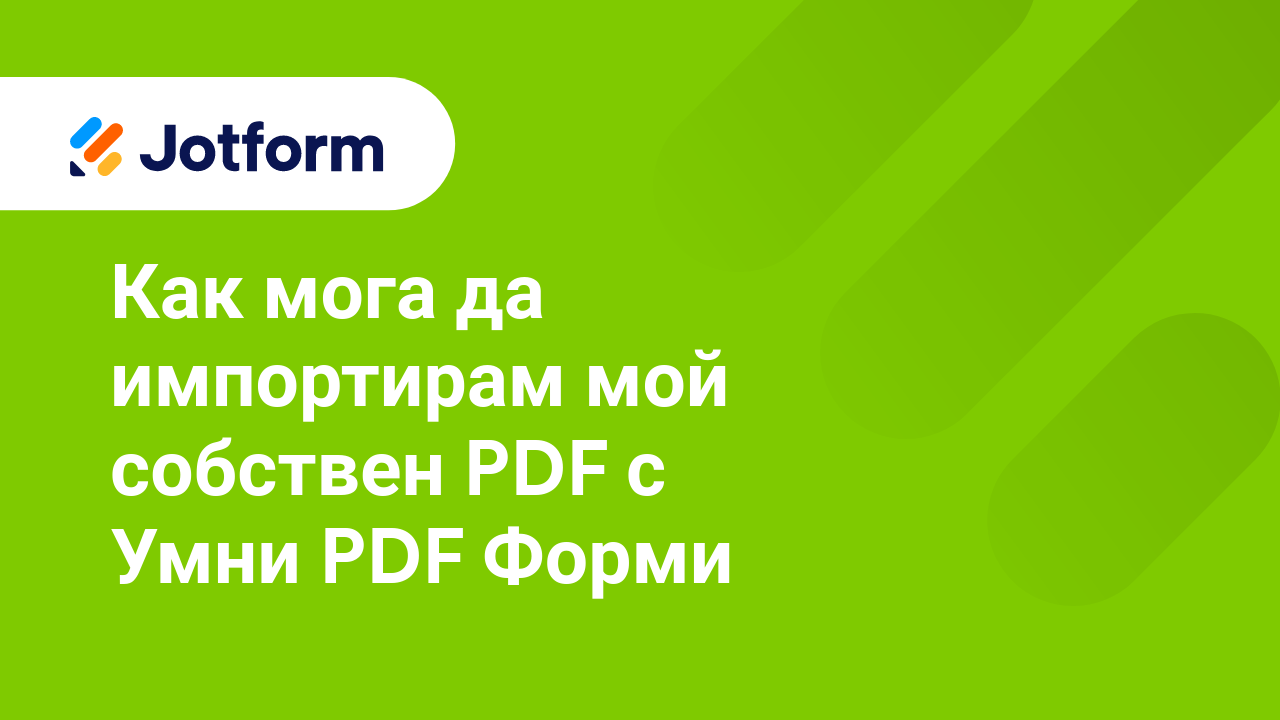 Създайте полирани PDF-и автоматично