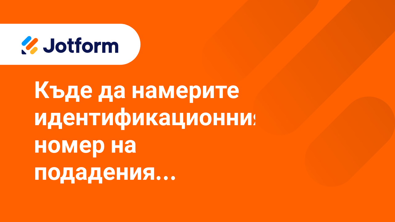 Управление на Форми