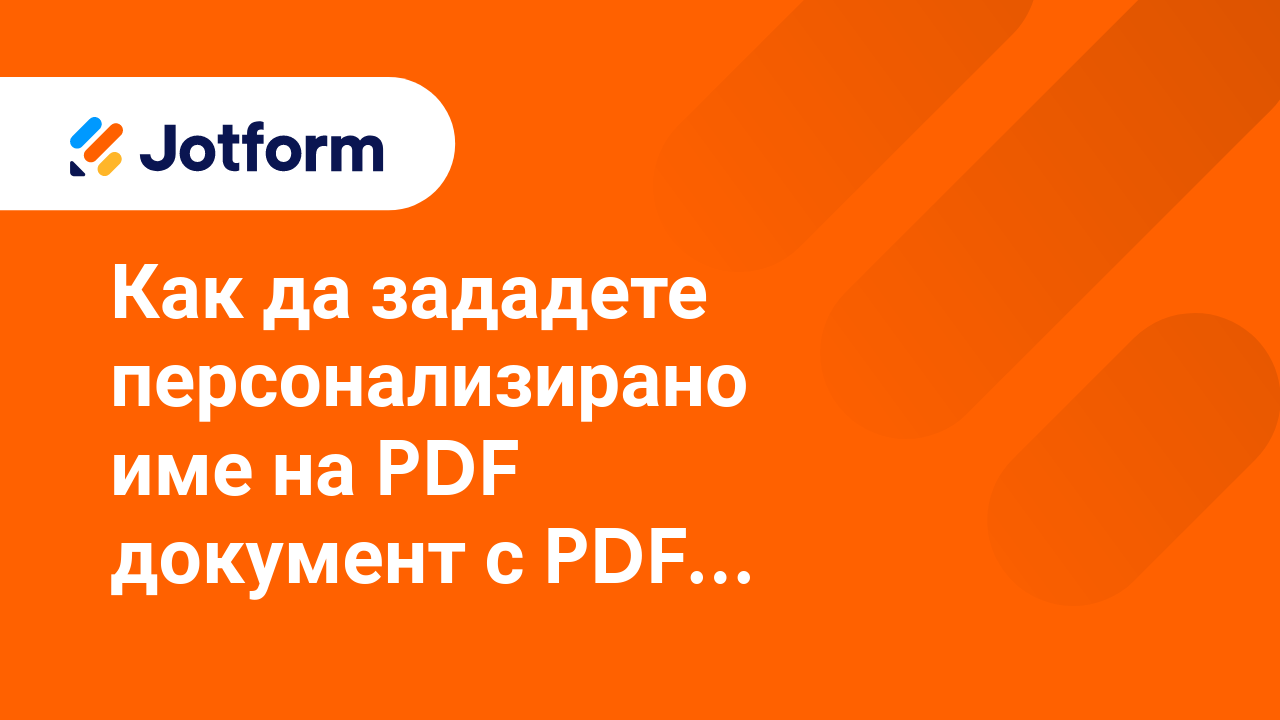 Създайте полирани PDF-и автоматично