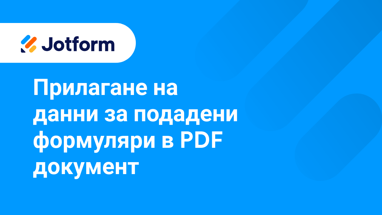 Създайте полирани PDF-и автоматично