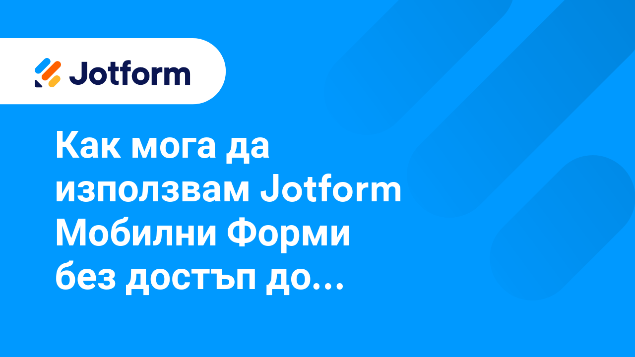 Мобилни Форми