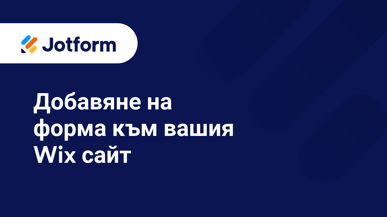 Споделете Форми