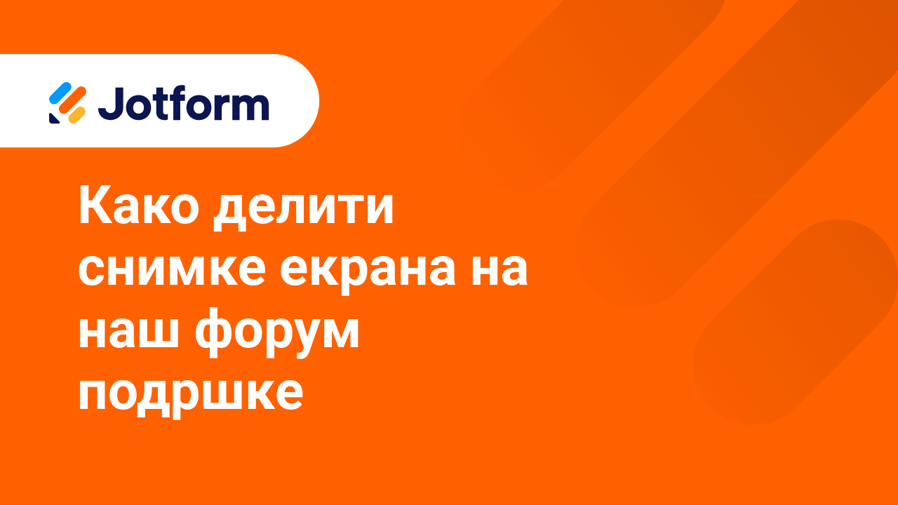 Први кораци са Jotform-ом