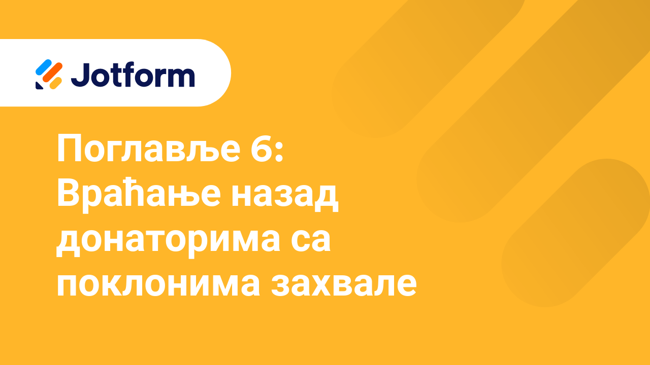 Повећавање донација за непрофитне организације