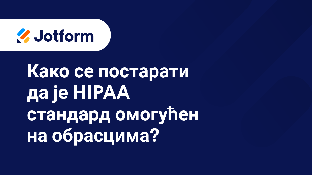 Обрасци по HIPAA стандарду