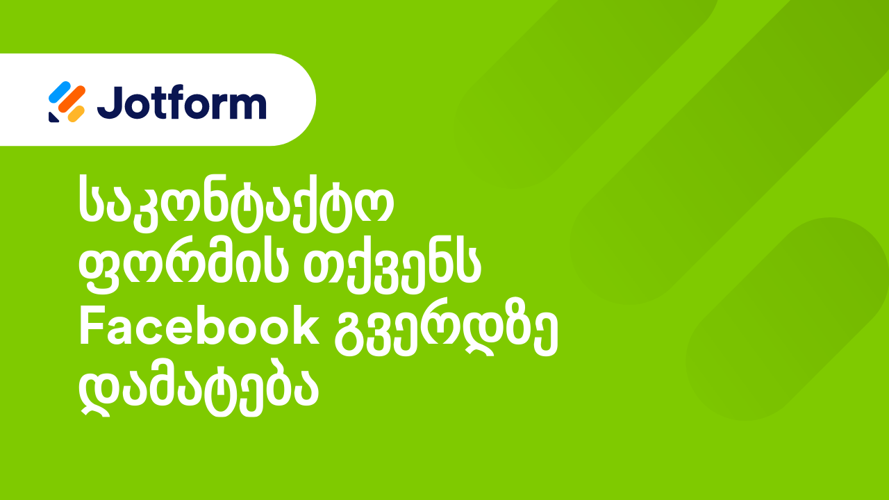 ფორმების გაზიარება