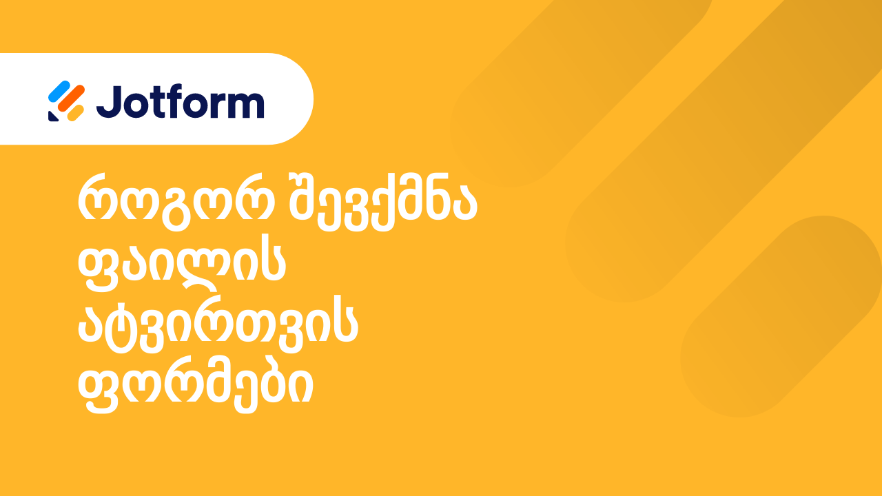 ფორმების შექმნა