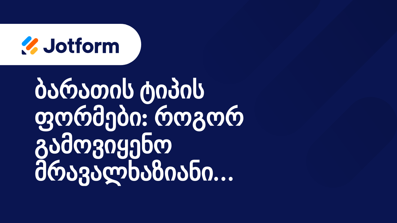 როგორ გავაგზავნო იმეილი მომხმარებლის პასუხზე დაყრდნობით