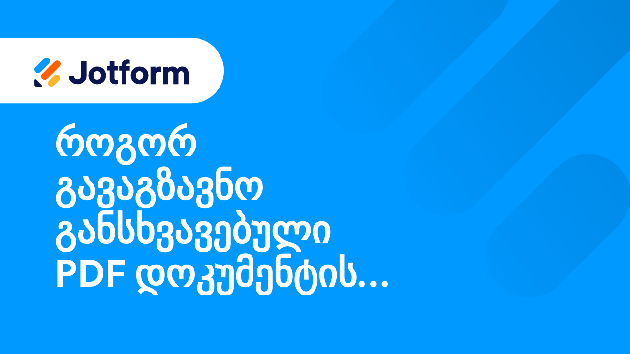 როგორ გავაგზავნო იმეილი მომხმარებლის პასუხზე დაყრდნობით